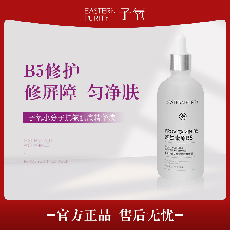 子氧小分子抗皱肌底精华液