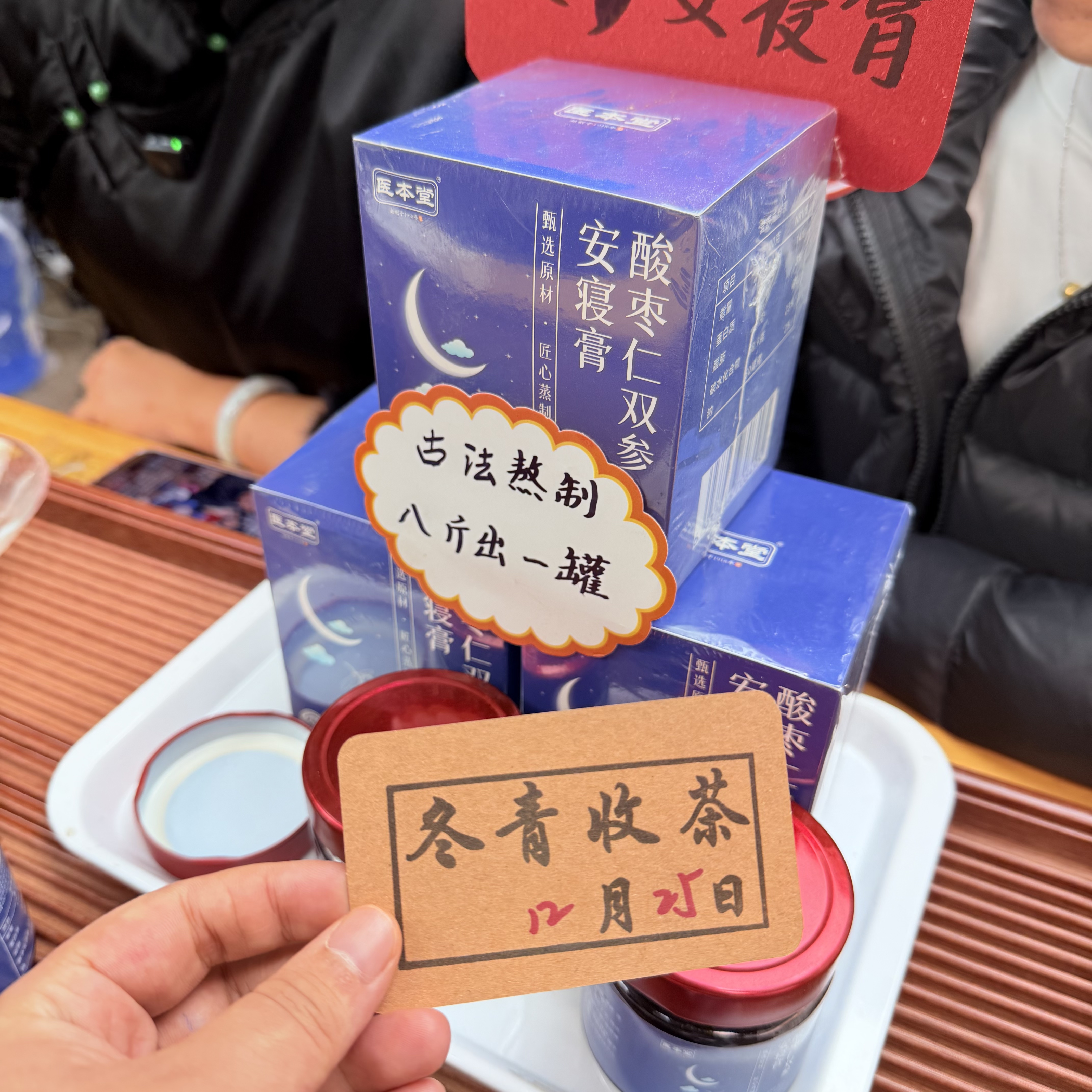 【酸枣仁双参安寝膏】  古法熬制 八繁九制工艺