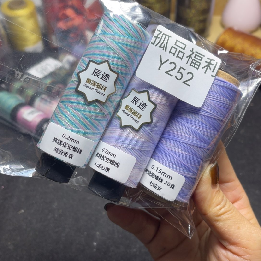 腈纶.....孤品福利Y252