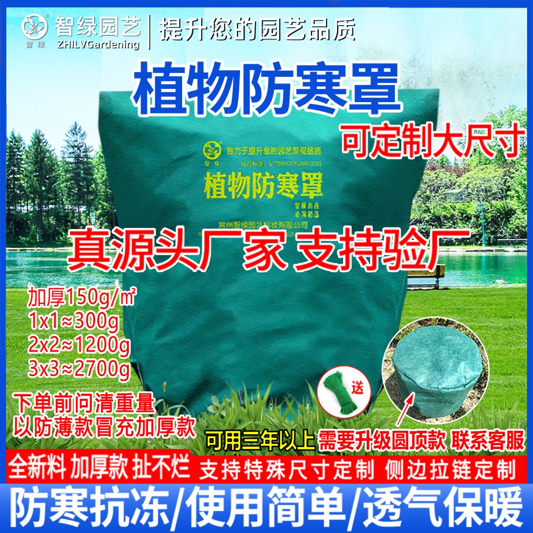 植物防寒保暖罩果树木防寒越冬保温布袋花卉过冬透气无纺布防冻罩