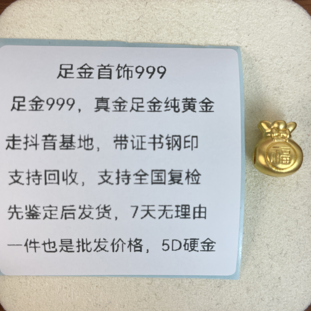 大福袋转运珠0.5g足金999先鉴定后发货