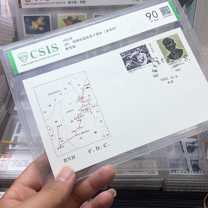J83邮票首日封信泰90片