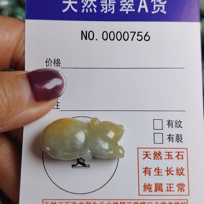 翡翠未镶嵌颈饰鼠吊坠