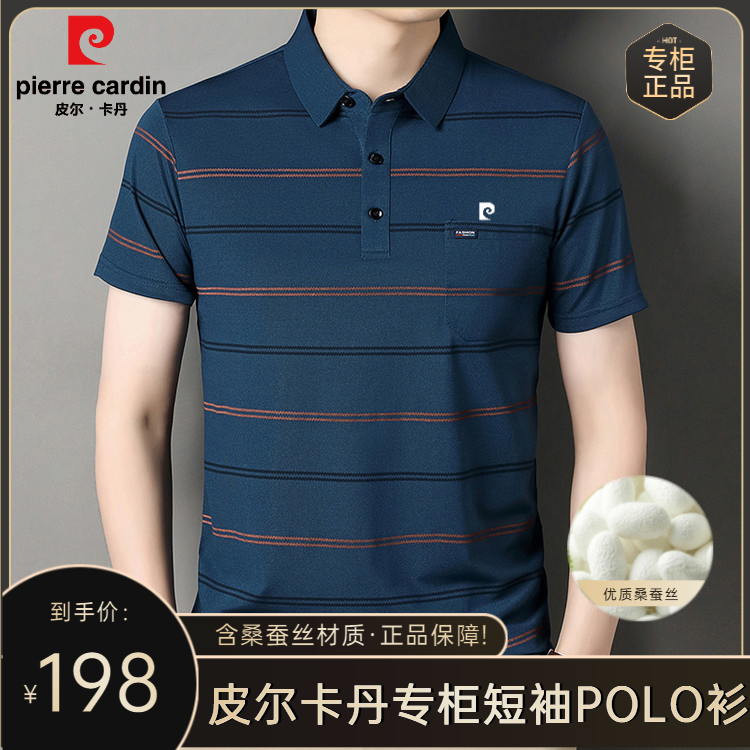 皮尔卡丹【含桑蚕丝】夏季新款短袖POLO衫中老年男士薄款半袖T恤衫