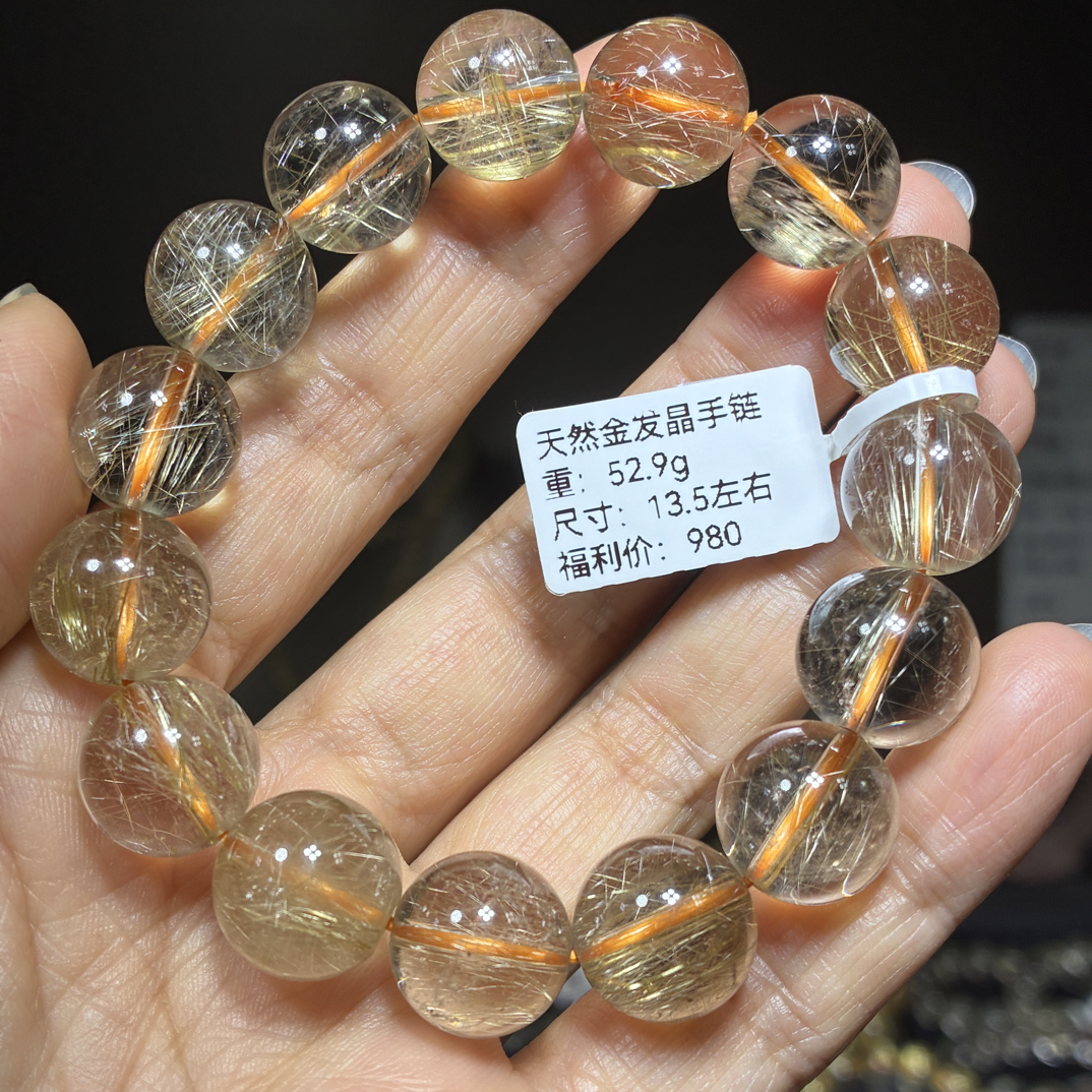 13.5mm福利款有棉絮微瑕介意勿拍 天然金发晶手链