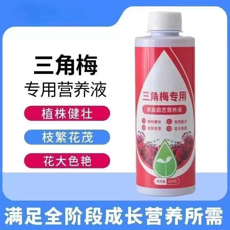 三角梅肥料专用肥植物营养液梅花盆栽家用花卉养花促开花腊梅通用