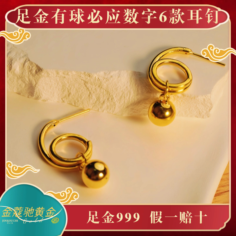 金蔻驰足金999黄金有球必应数字6款无氰工艺耳钉时尚经典精致清新