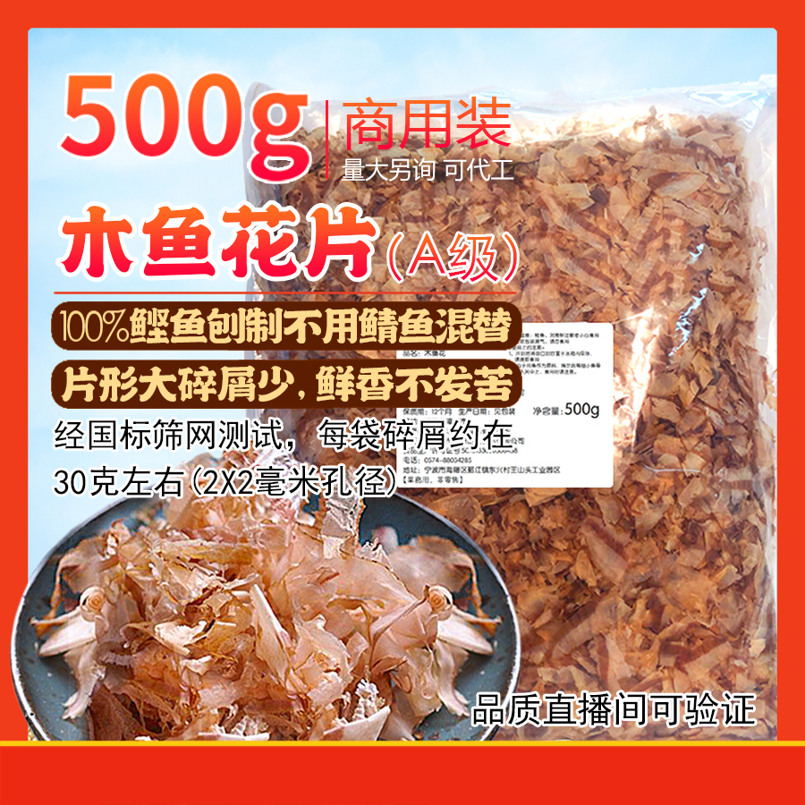 木鱼花章鱼小丸子木鱼花片柴鱼片