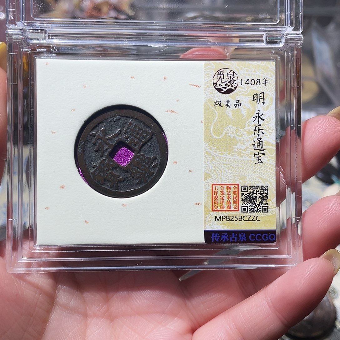 铜小亦精选 精品传世永乐ZZC