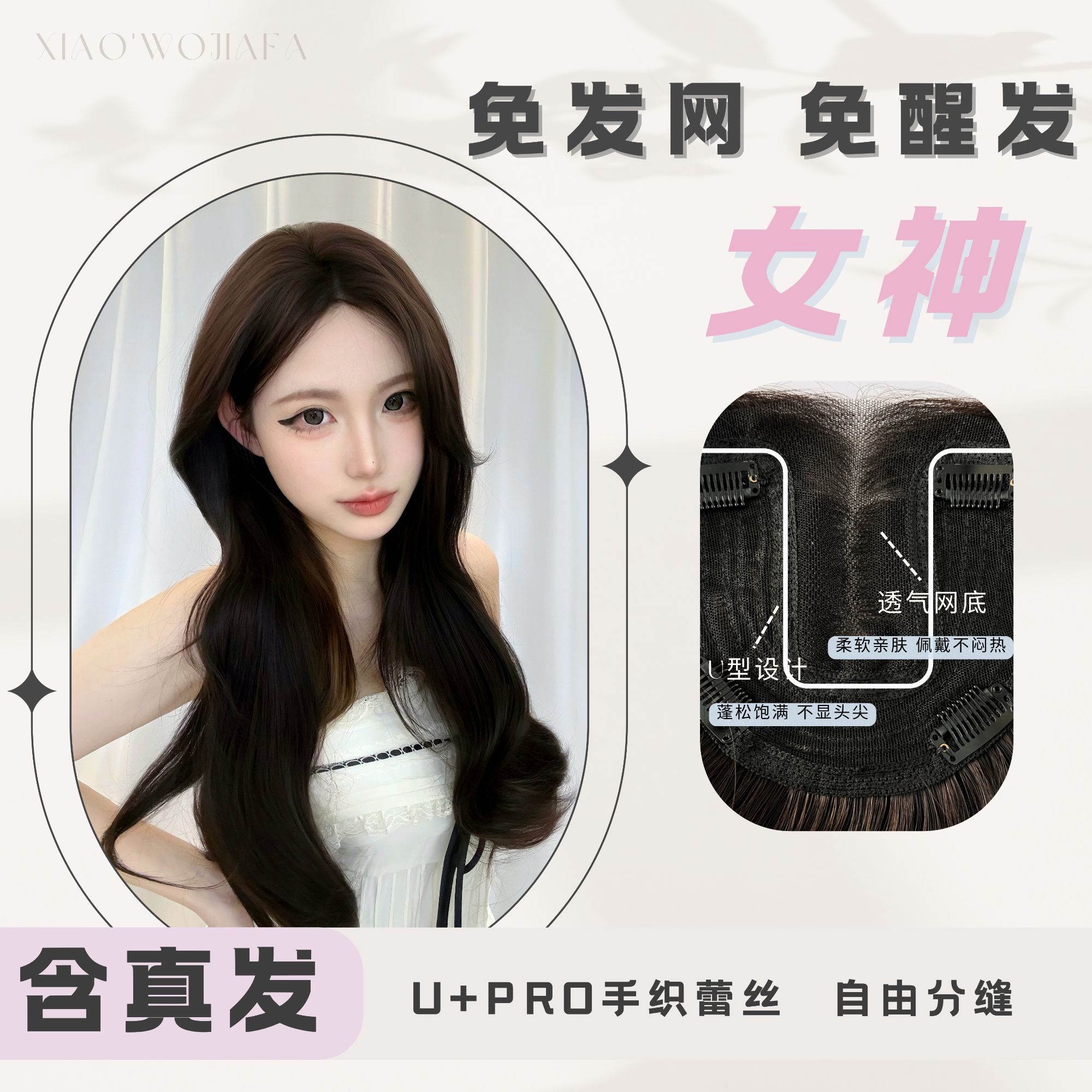 【女神】含真发中分大波浪免发网增发量遮白发轻薄透气蓬松高颅顶