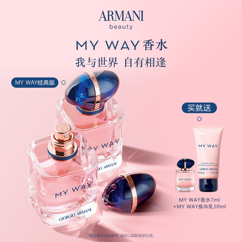 【银泰百货】阿玛尼myway香水自我无界30/50ml经典馥郁果香版