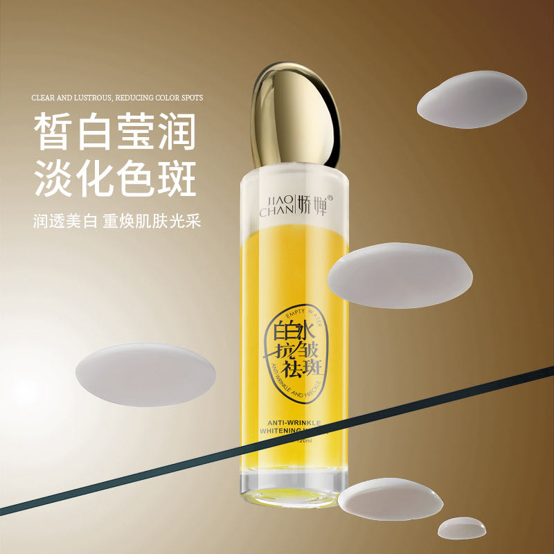 【白白发光水】娇婵秀秘颜抗皱美白水