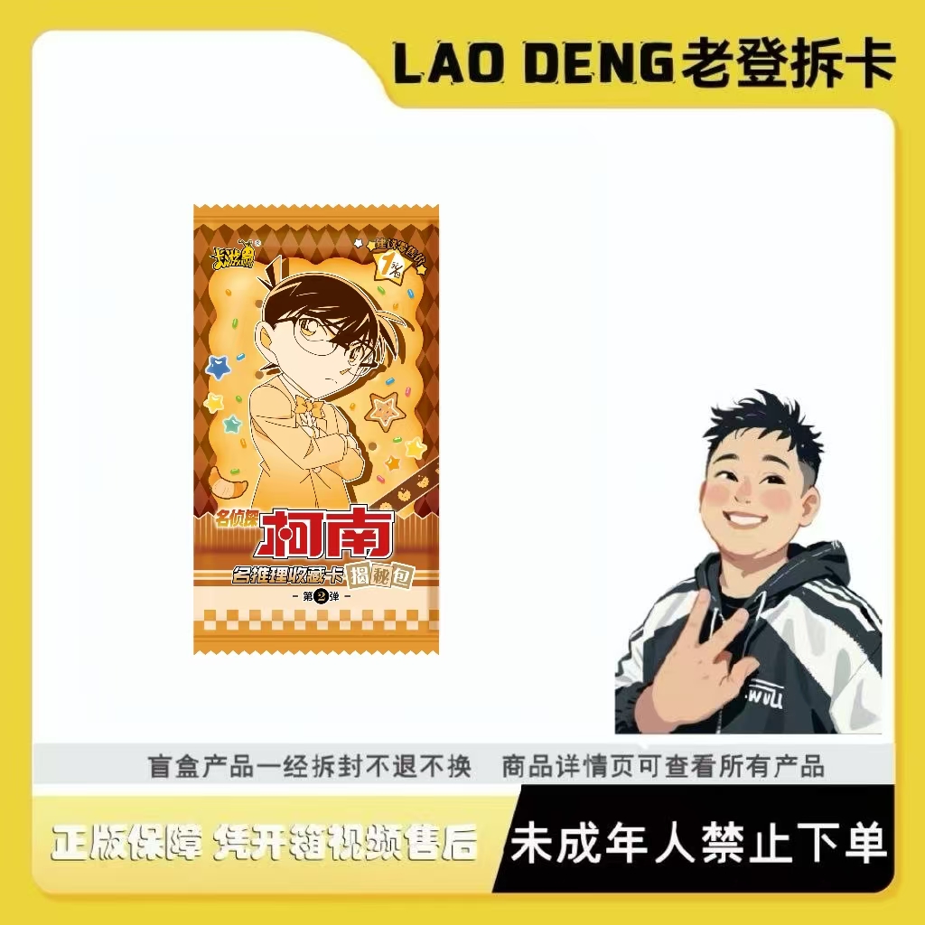 卡游【打倒老登】名侦探柯南名推理收藏卡揭秘包第二弹卡牌盲盒正版