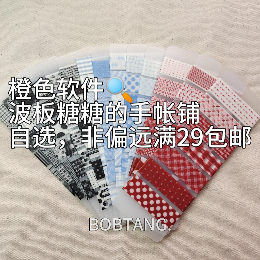 【不用开框，自选】手帐贴纸卷胶带便签内页素材拼贴