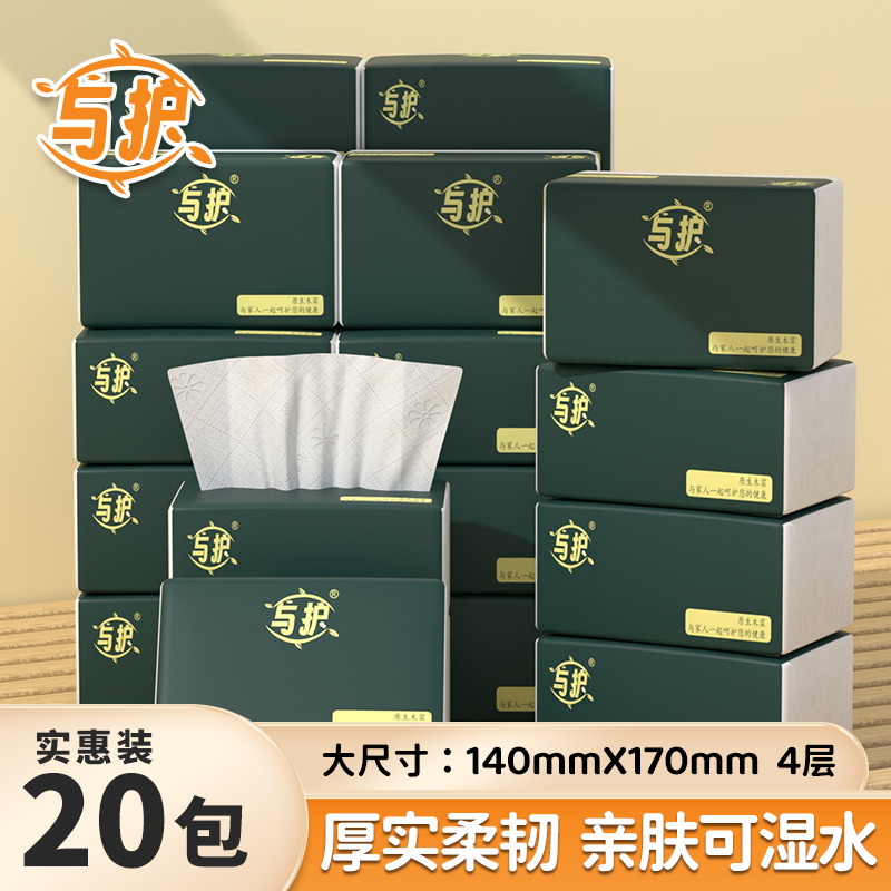 与护原生木浆抽取式面巾纸整箱装20包