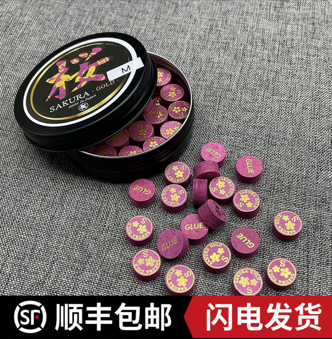 日本黄金樱花皮头台球皮头适用于中式八球美式九球的台球杆皮头