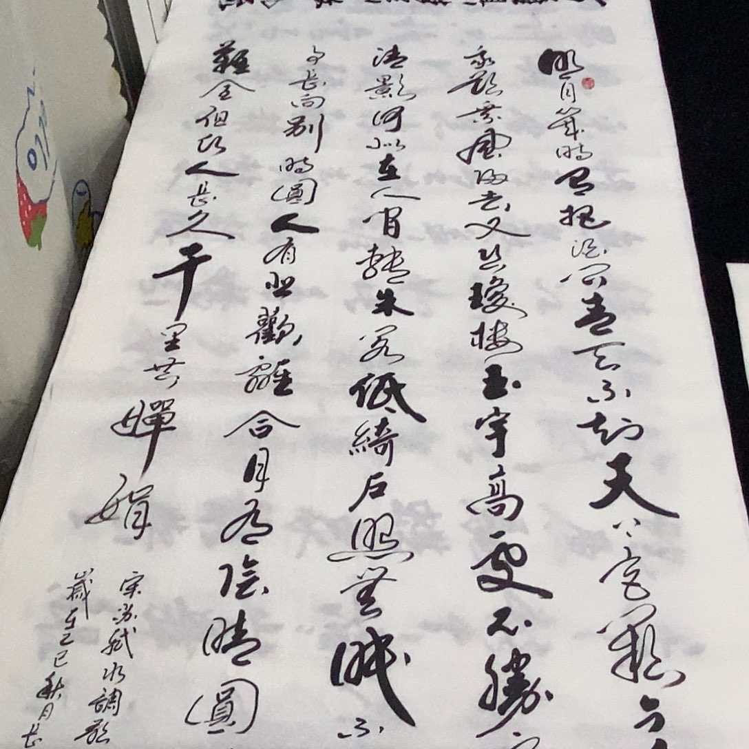 书法老师精品书法