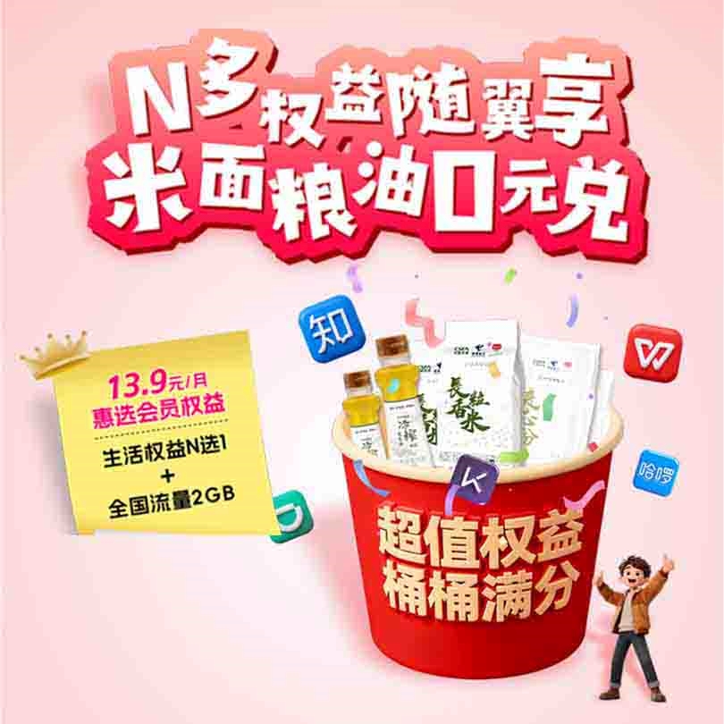 【陕西电信】2GB流量惠选权益包（手机话费支付）