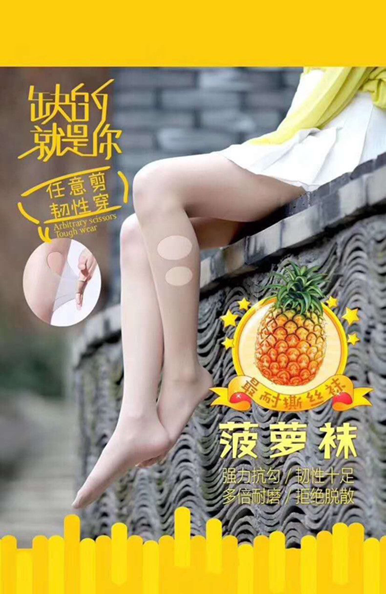 [拍一发二]防脱防滑防勾丝菠萝袜女光腿神器面膜连裤袜薄款打底裤