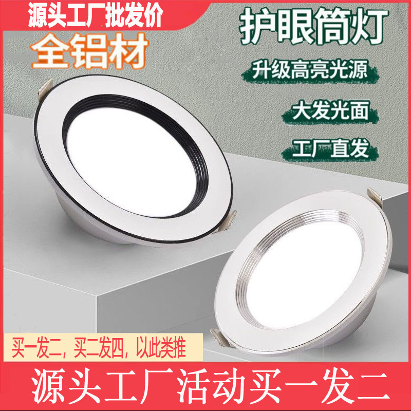 超薄全铝筒灯（拍一发二）6瓦7-9cm嵌入式全铝筒灯家用客厅走廊过道