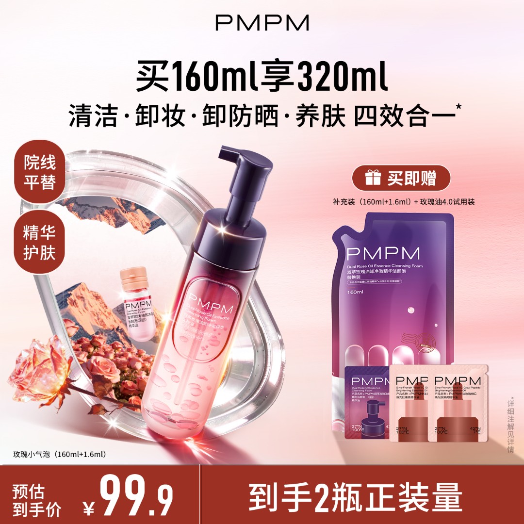 【总监特批】PMPM小气泡洗卸养合一精华油洁颜泡敏肌修护泡沫洗面奶商品图