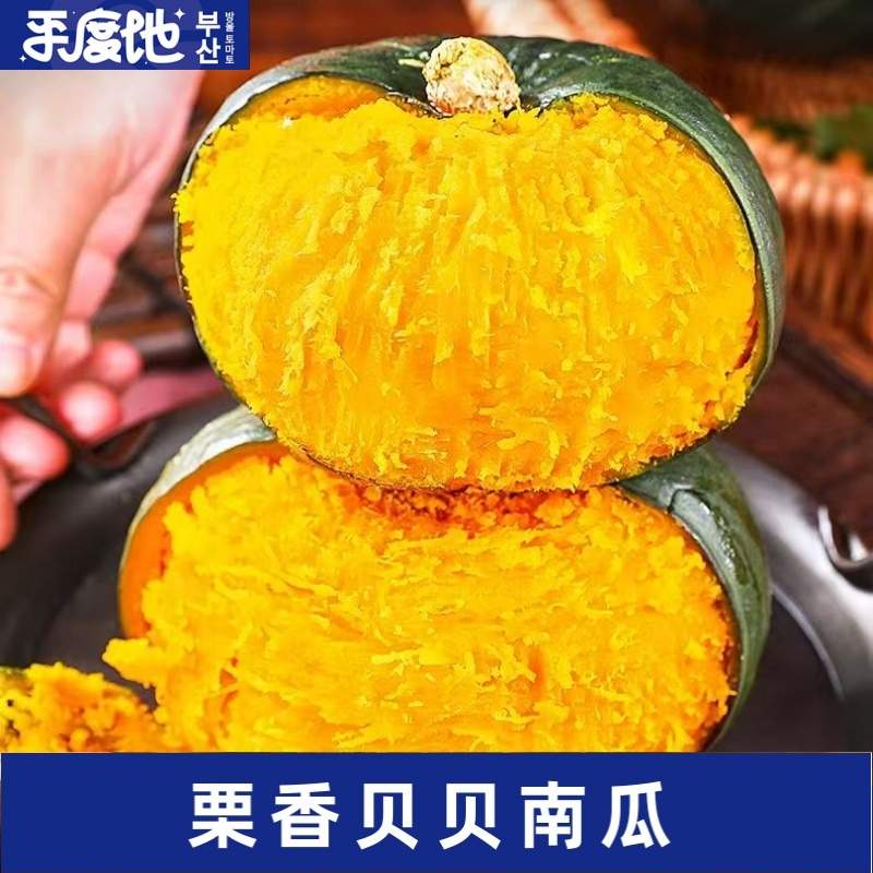 平度地 栗香贝贝南瓜 700g