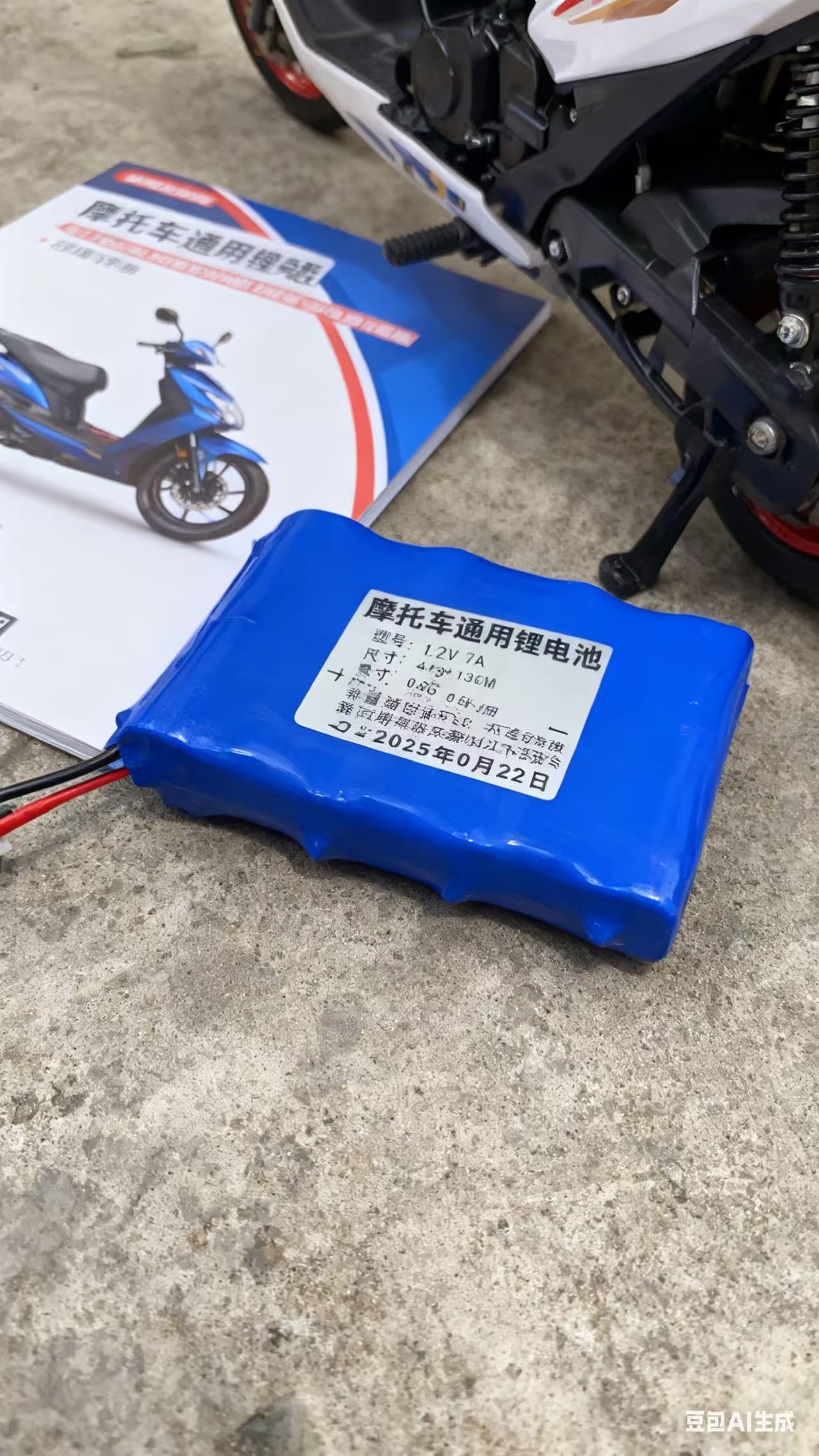 蓝色12V7A（150CC）摩托车启动电源