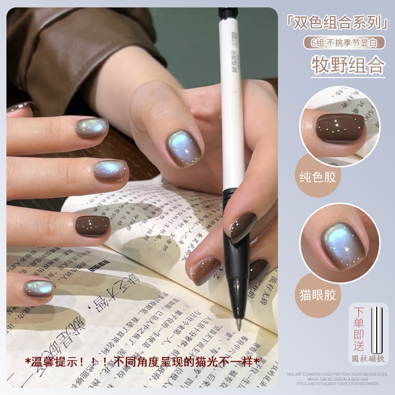 暮色罗格美甲2025新款双色组合色胶系列热门款搭配甲油胶彰显气质