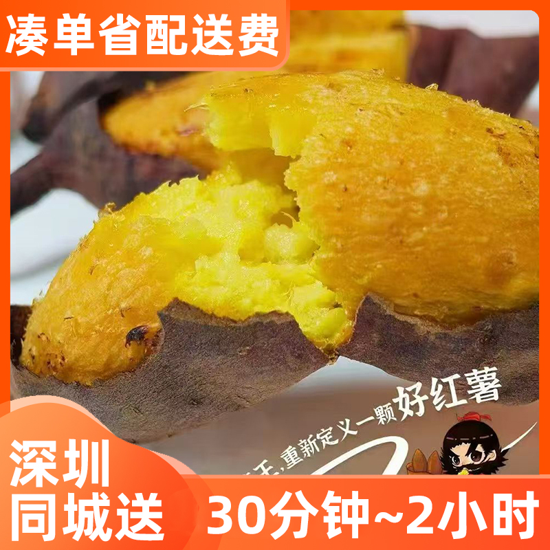 深圳同城配送小时达国庆中秋赤炎薯王红薯蜜薯爆甜番薯礼盒装当季热卖水果送礼海吉星批发直播间次日达红薯