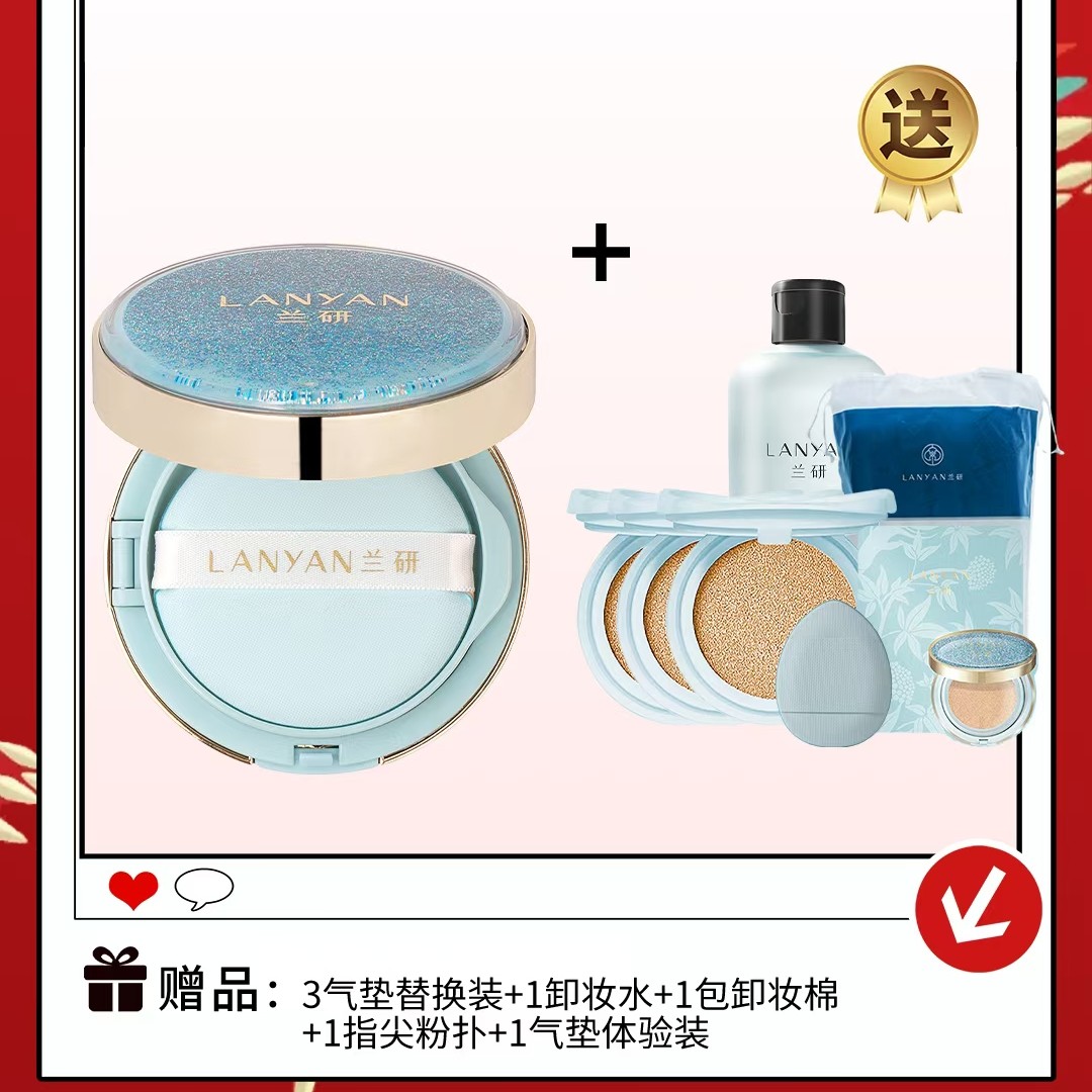 LANYAN/兰研LANYAN兰研人参气垫霜底妆无瑕沁润亮采不脱妆透亮