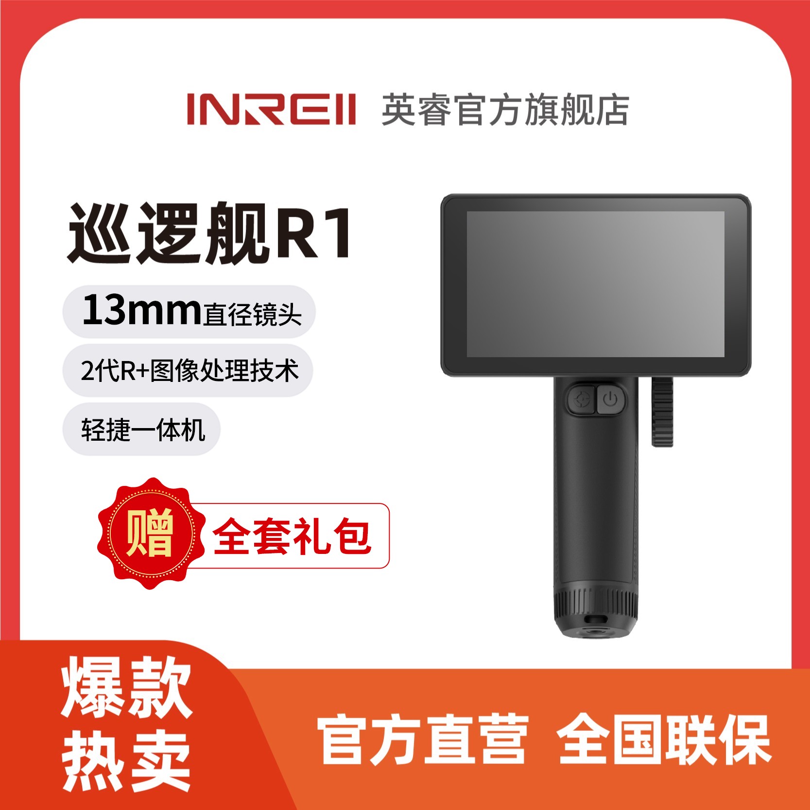 英睿巡逻舰R1 户外搜救 磐石架构 户外夜视EC10天眼X2