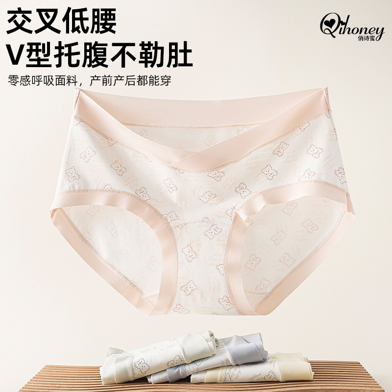 【俏诗蜜】A类孕妇内裤舒适v型托腹内裤高弹10A加长加宽裆大码