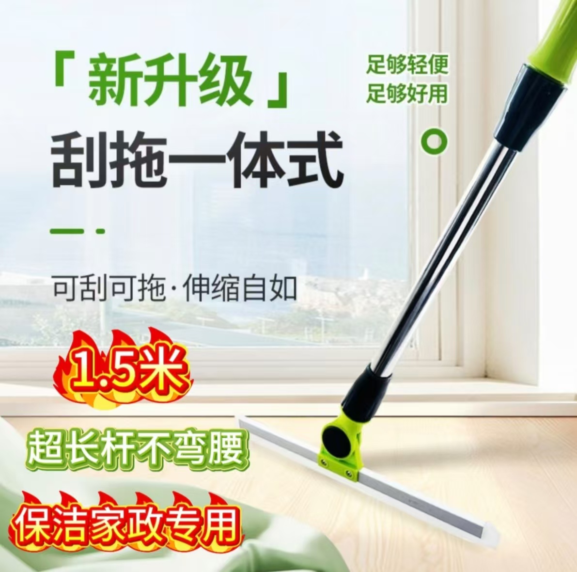 1.5米加长家政保洁家用干湿两用硅胶刮水器扫地拖把魔术扫把地刮