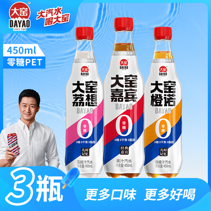 【放心好物】大窑汽水0糖系列嘉宾橙诺荔想450mL*3瓶组合装