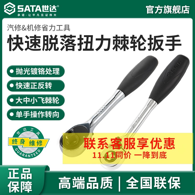 SATA/世达汽修工具省力棘轮扳手大飞中飞小飞小快扳汽车维修专用