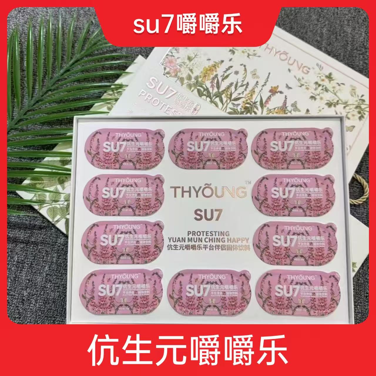 SU7伉生元嚼嚼乐固体饮料官方正品平台伴侣