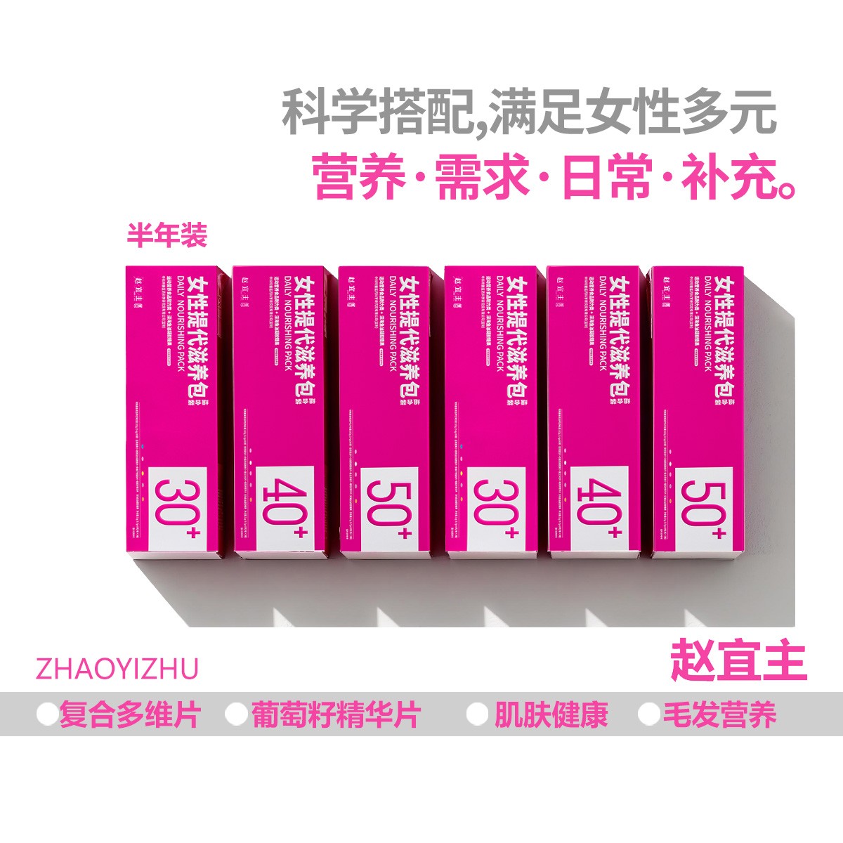 （半年装）女性复合维生素滋养包代谢状态皮肤头发指甲烟酰胺