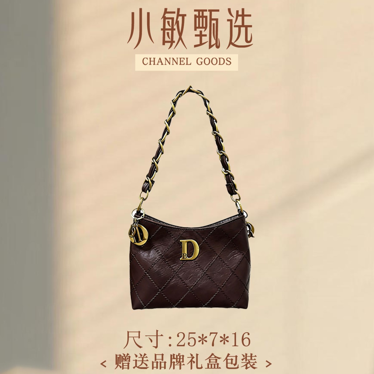 【小敏精选】渠道货SD-50217-复古咖经典小香风菱格新款时尚女包