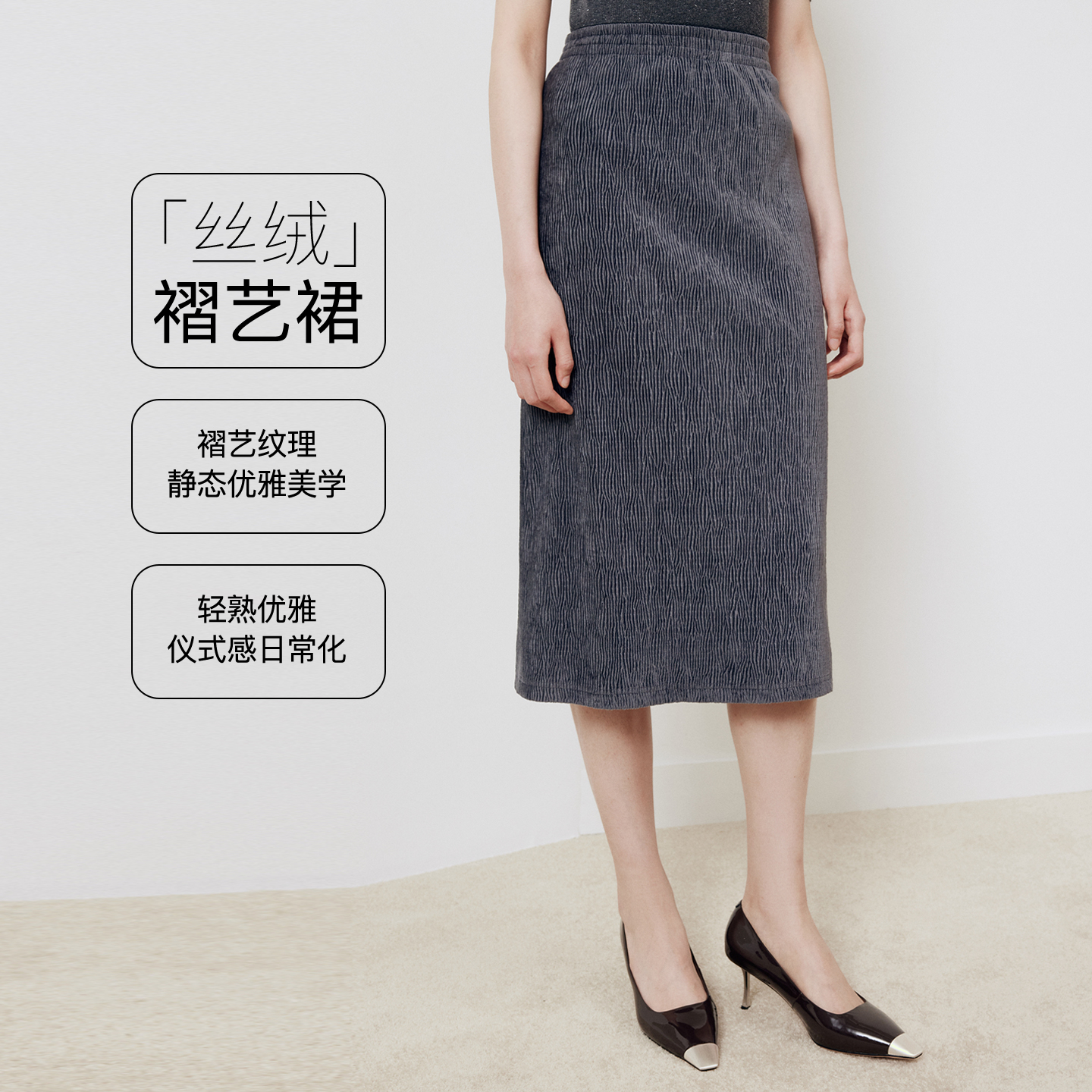 FS时尚百搭松紧腰褶艺丝绒H型半身裙女25秋新款3502A