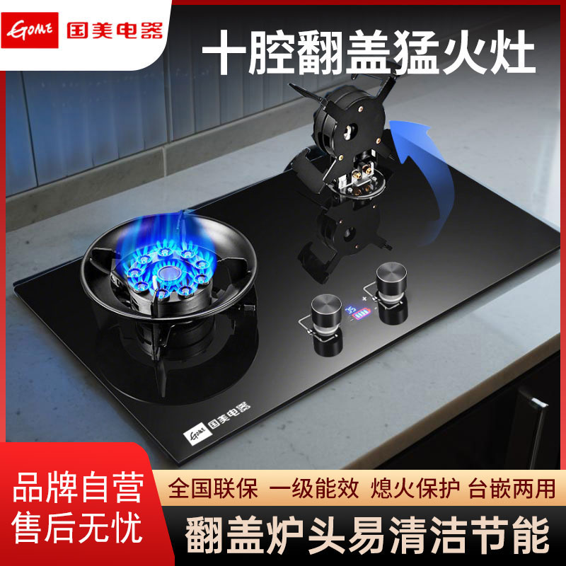 【补贴进行中】国美燃气灶魔蝶煤气灶双灶家用猛火灶具天然气液化气