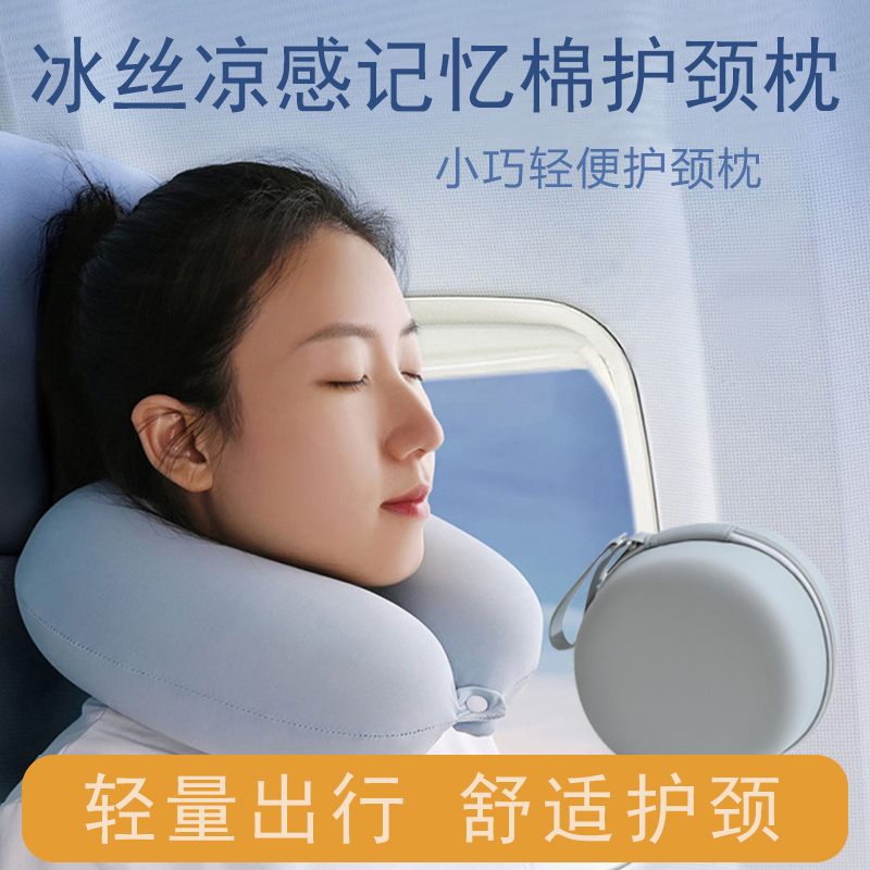 冰丝u型护颈枕凉感午休午睡飞机睡觉便捷椎脖套头趴睡枕觉护脖子U