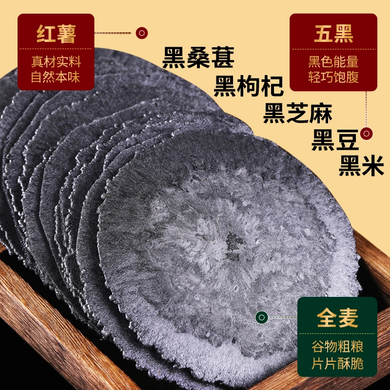 【半价抢30包】五黑风吹饼粗粮无添加蔗糖0脂肪追剧看电视解馋零食