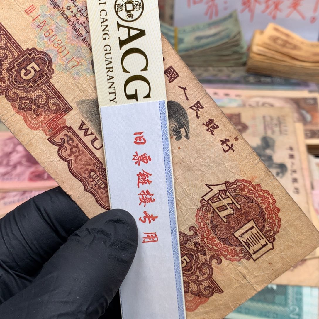 逍遥旧票福利专场如图炼钢五元一张尾0117