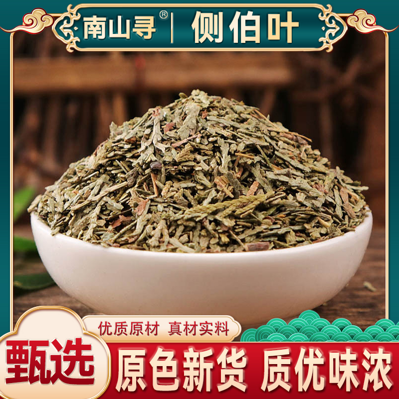 侧柏叶 农家新货侧柏叶粉烘磨粉