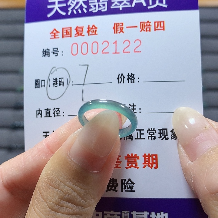 翡翠未镶嵌戒圈2122