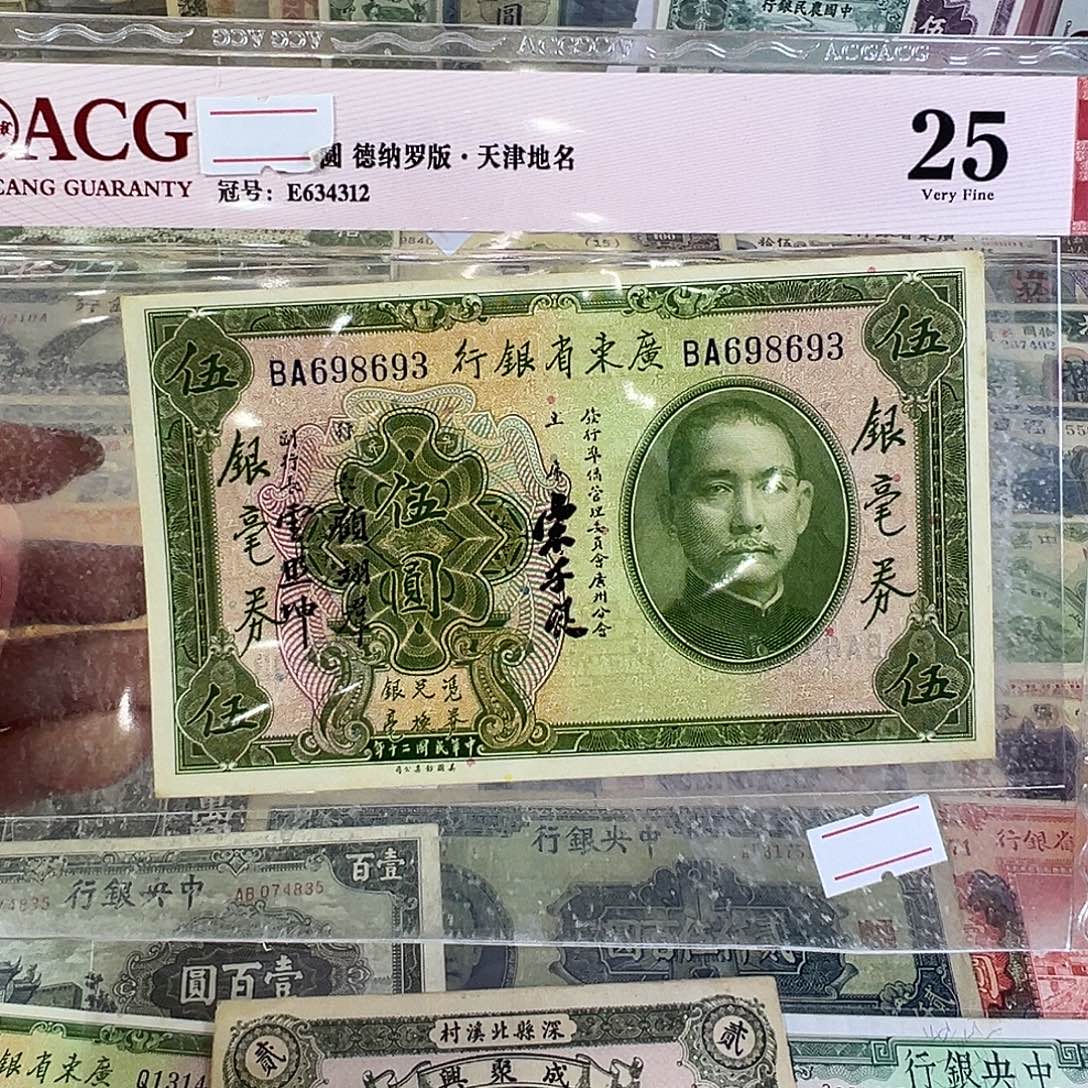 退市老纸币品相如图