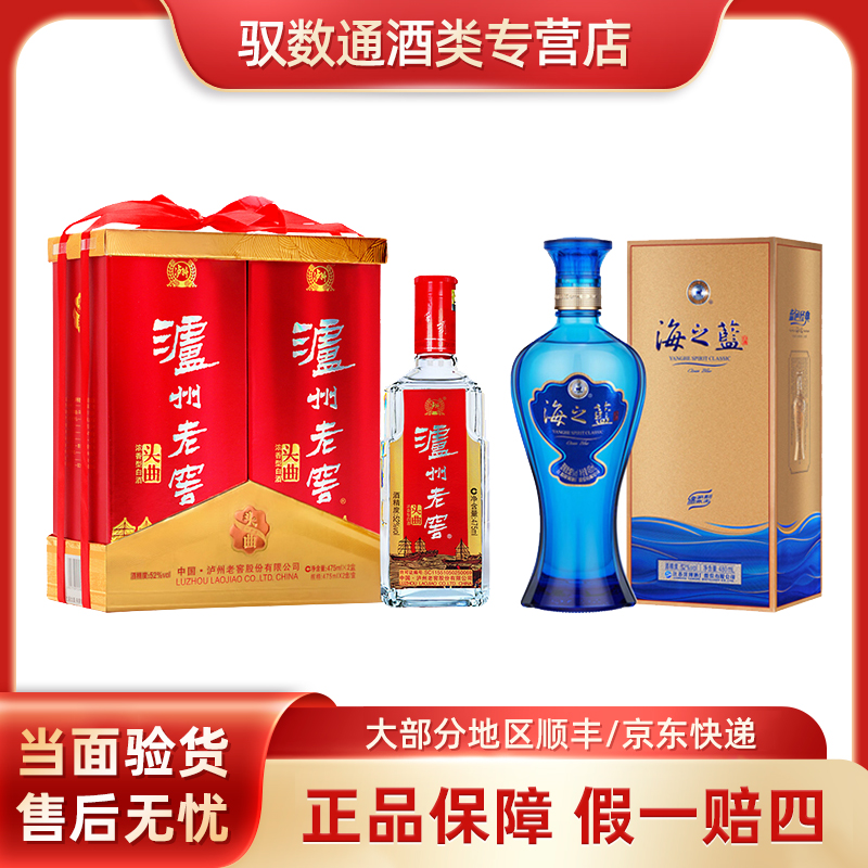 泸州老窖52度泸州老窖头曲475ml*2+洋河海之蓝52度480ml*151-60度