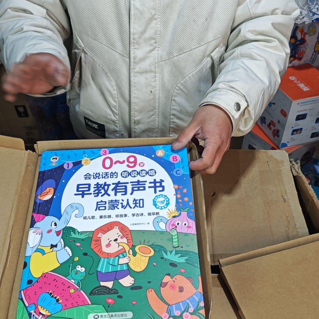 早教有声书带盒带盒