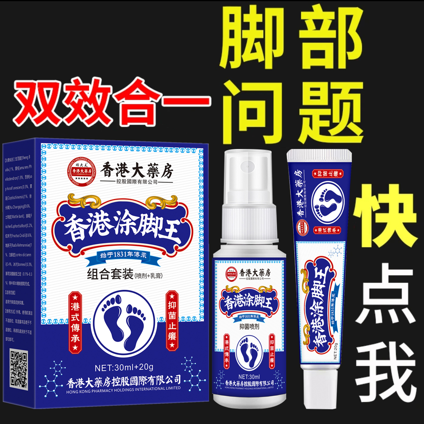 【支持试用】脚趾缝烂痒专用脚痒脚臭止痒神器脚丫脱皮抑菌开裂克星