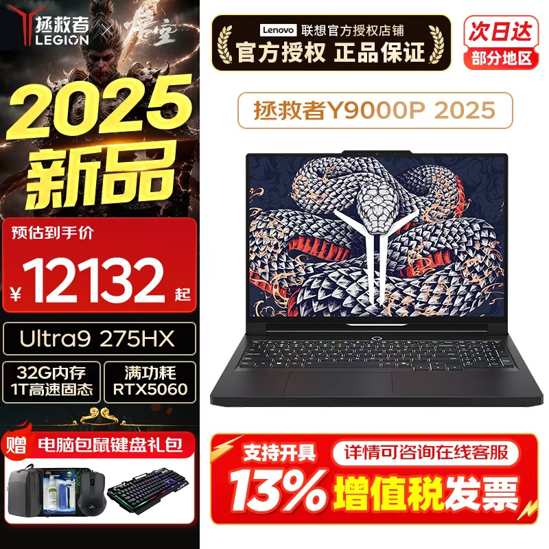 全国可发联想拯救者Y9000P AI元启 电竞游戏笔记本全新酷睿24核